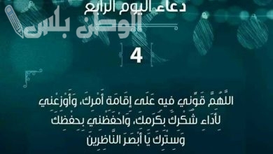 دعاء اليوم 4 رمضان