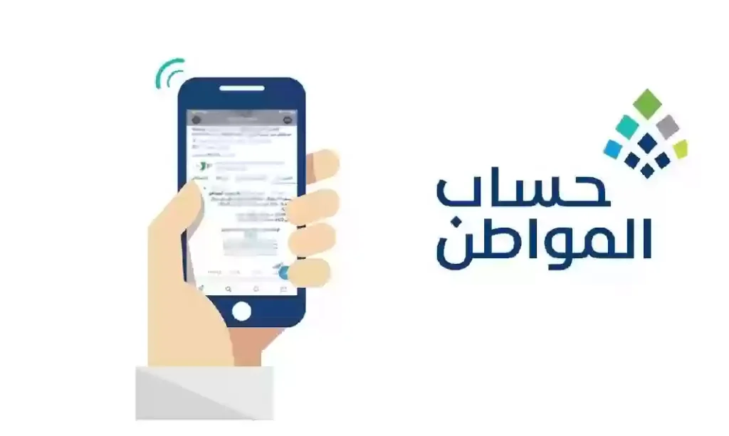 خطوات الاستعلام عن أهلية حساب المواطن والشروط المطلوبة الدفعة 88