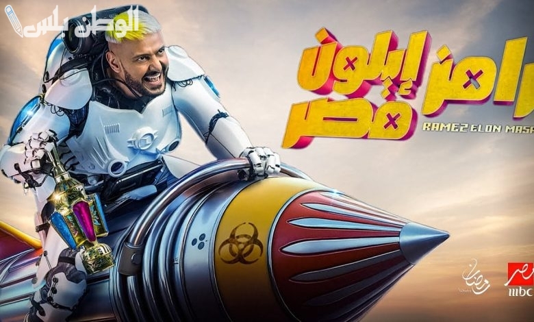 من هو ضيف الحلقة الثالثة من رامز إيلون مصر على MBC مصر الشهيرة