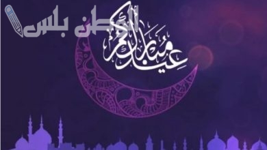 رسائل تهنئة عيد الفطر 2025