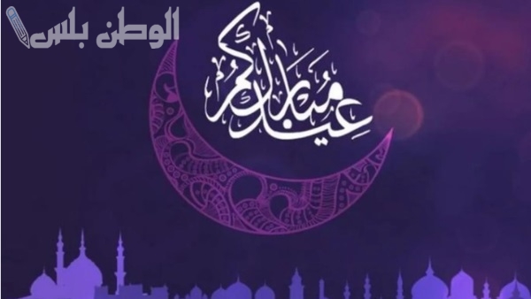 “استعد لفرحة العيد”.. رسائل تهنئة عيد الفطر 2025 بأجمل الكلمات وأرق العبارات لمشاركتها مع الأهل والأصدقاء