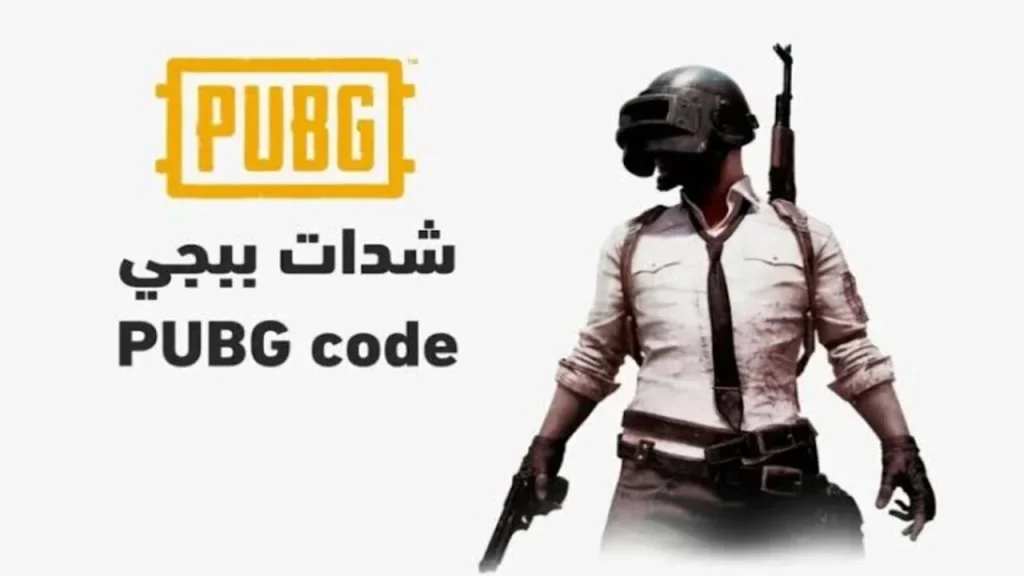 “اشحن شدات ببجي بذكاء”.. أقوى الطرق المجانية والمواقع الرسمية لشحن PUBG Mobile 2025 مع هدايا وتحديثات مميزة