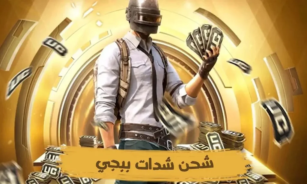 “استبدل 3000 PUBG UC الآن”.. أسرع طريقة شحن شدات ببجي 2025 PUBG MOBILE ميداس باي مضمونة للجميع