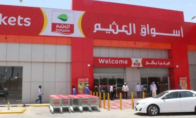 عروض هايبر العثيم في السعودية مستمرة خلال شهر رمضان 2025 اقوى العروض