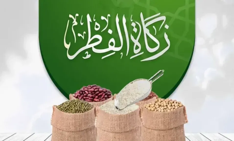 كم زكاة الفطر 1446 مقدار الذكاة بالسعودية وكيفية حسابها بسهولة