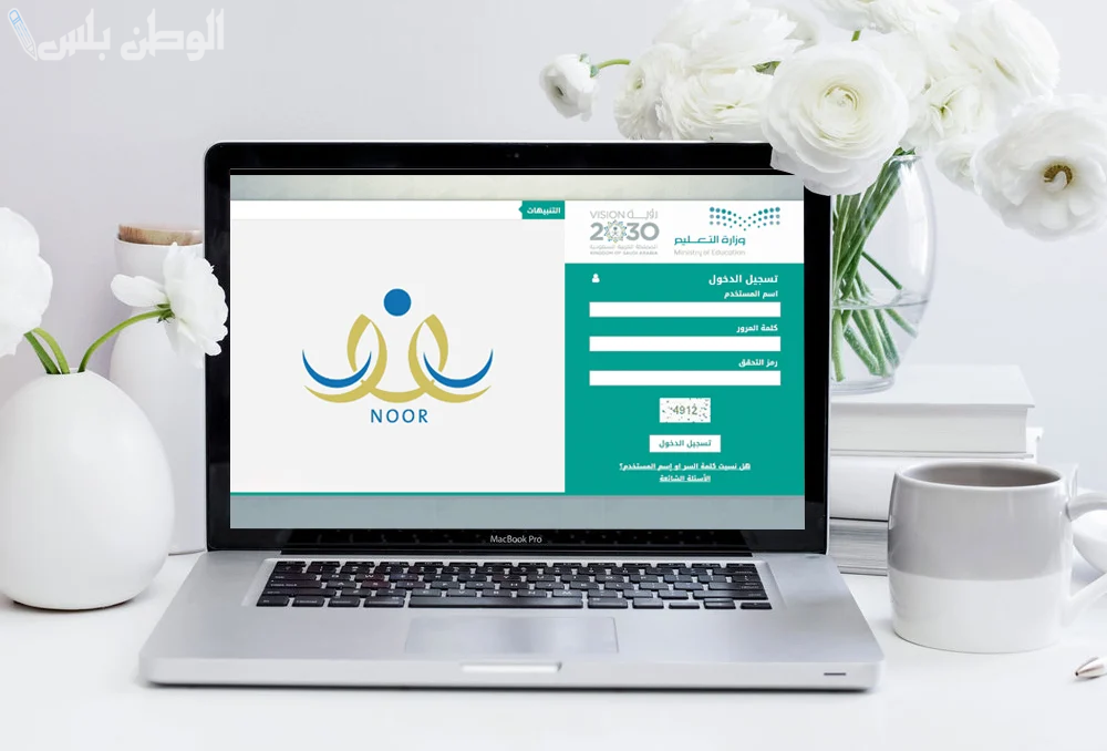 بالرابط والخطوات | كيفية الاستعلام عن النتائج في نظام نور السعودية 1446