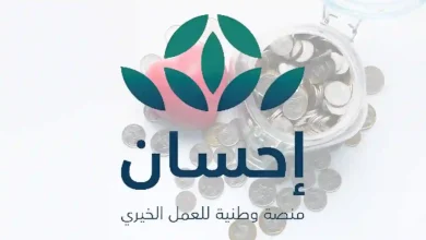  كيفية التبرع عبر منصة إحسان الخيرية 1446
