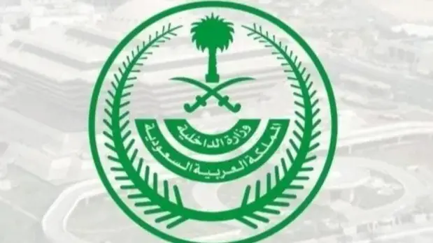 بالرابط والخطوات | كيفية التسجيل في وظائف وزارة الداخلية السعودية 1446
