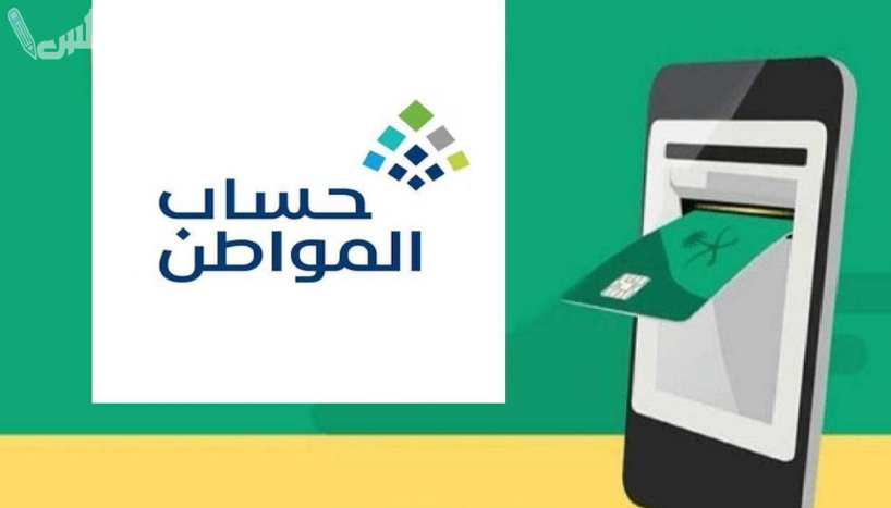 خطوة بخطوة.. كيفية تغيير رقم الجوال في برنامج حساب المواطن عبر منصة النفاذ الوطني
