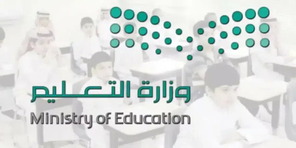 متى بداية الإجازة الصيفية للطلاب في المدارس والجامعات السعودية 1446؟.. “التعليم” توضح