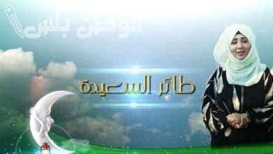مسابقة طائر السعيدة
