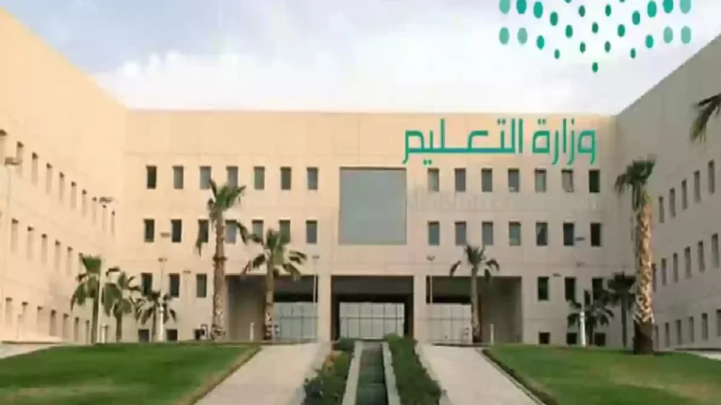 وزارة التعليم السعودية تفصح عن… مواعيد الدراسة في رمضان للفترة الواحدة والفترتين 1446