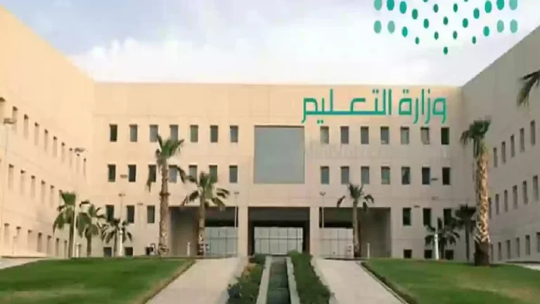 وزارة التعليم السعودية تفصح عن… مواعيد الدراسة في رمضان للفترة الواحدة والفترتين 1446