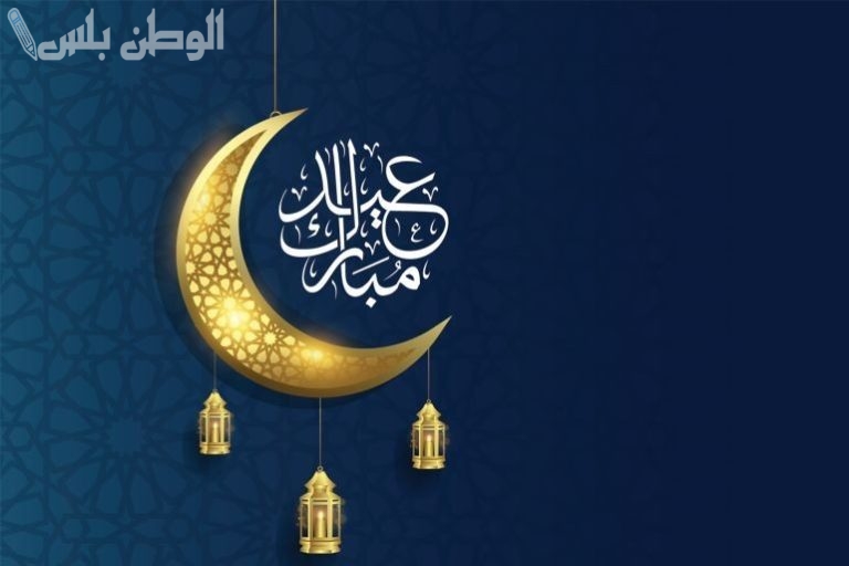 عيدكم مبارك.. موعد صلاة عيد الفطر 1446 في السعودية