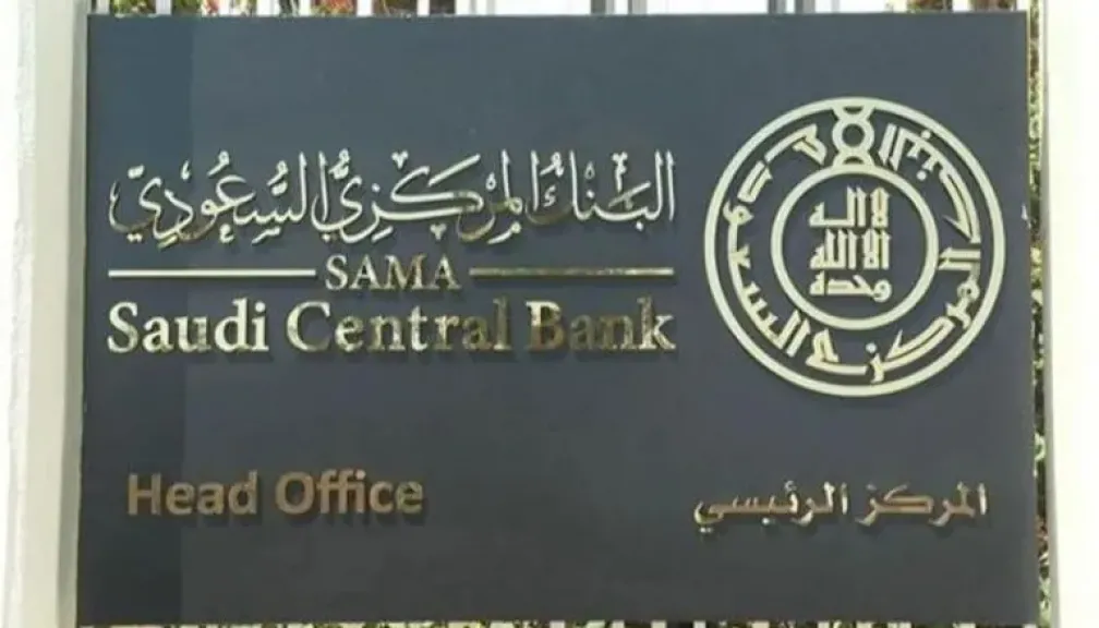 البنك المركزي السعودي: هذا دوام البنوك في رمضان 1446 وعدد ساعات العمل