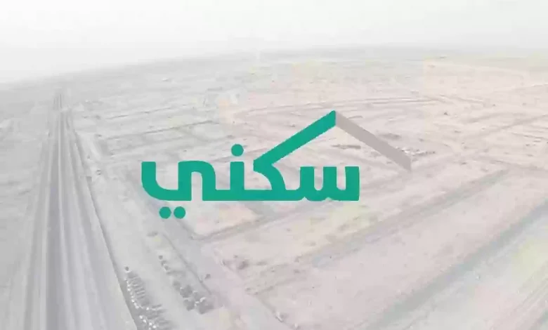 موعد صرف الدعم السكني لشهر مارس 2025 وطريقة الاستعلام برقم الهوية