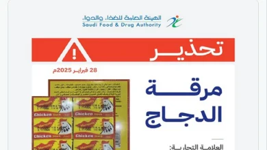 هيئة الغذاء والدواء