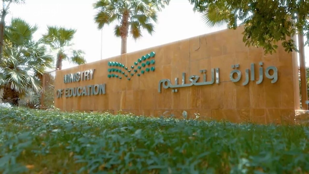 وزارة التعليم تعلن فتح باب التقديم على مجموعة وظائف شاغرة في السعودية