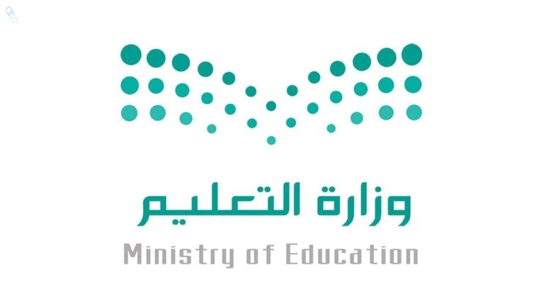 رابط التقديم على وظائف التربية والتعليم في السعودية 1446 والشروط اللازمة للتقديم
