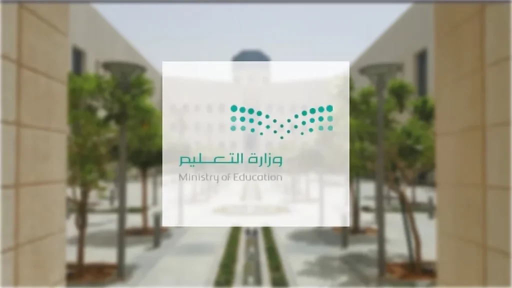 وزارة التعليم تطلق وظائف تعليمية… التخصصات المطلوبة للقبول في الوظائف التعليمية والشروط اللازمة للرجال والنساء 1446