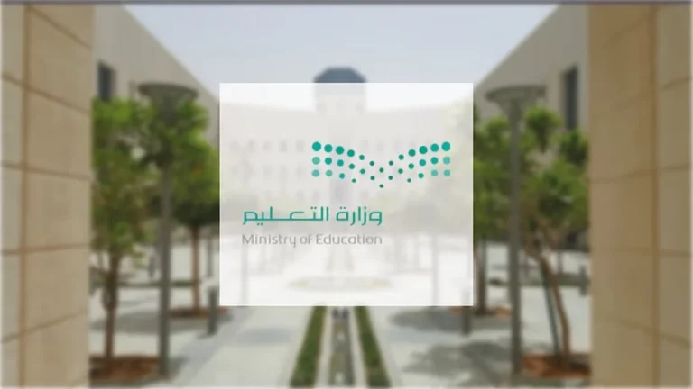 وزارة التعليم تطلق وظائف تعليمية… التخصصات المطلوبة للقبول في الوظائف التعليمية والشروط اللازمة للرجال والنساء 1446