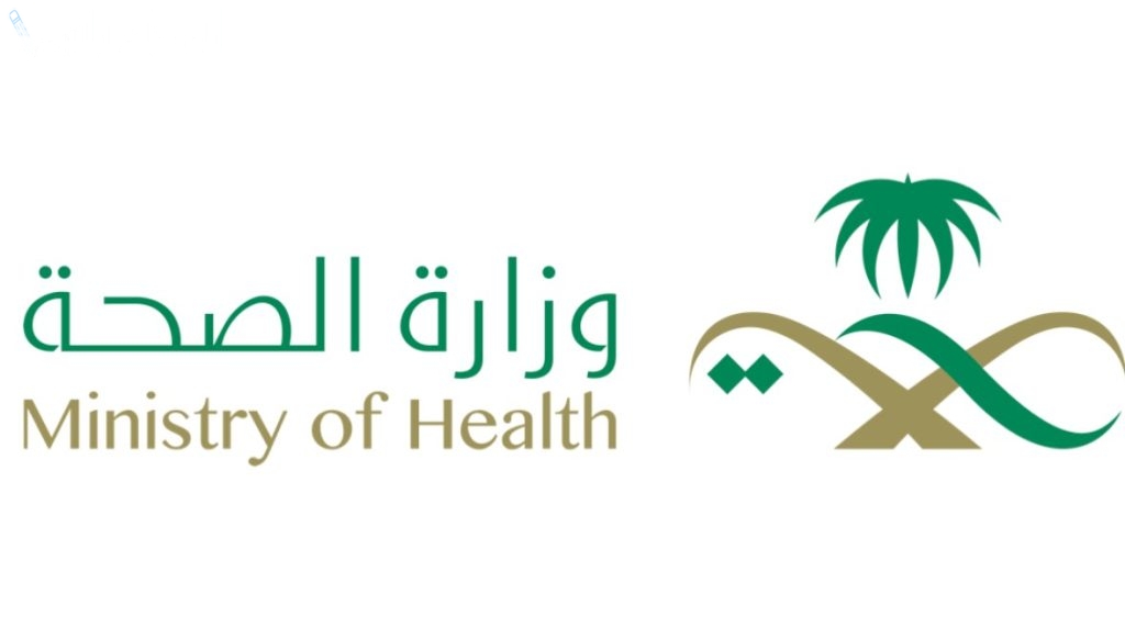 التقديم في وظائف وزارة الصحة السعودية 1446 وظيفية مؤقتة في جازان لمكافحة الأوبئة وتعزيز الوعي