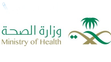 وظائف وزارة الصحة