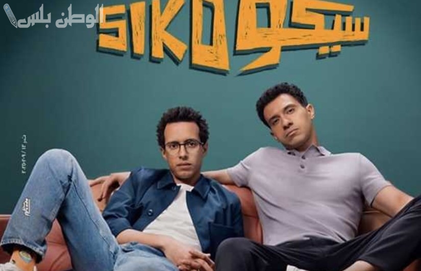 أفلام الكوميديا تتصدر شباك التذاكر في عيد الفطر بإيرادات بلغت 20 مليون دولار