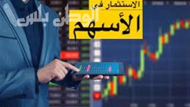الاستثمار في البورصة