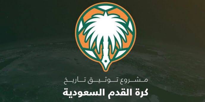 مشروع توثيق تاريخ الكرة السعودية الهلال يتصدر والشباب يعترض