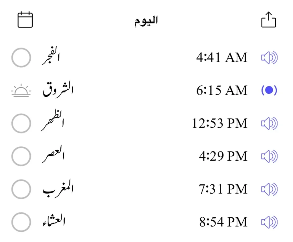 الناس بتسأل عن مواقيت الصلاه بعد التوقيت الصيفي الجديد بمصر