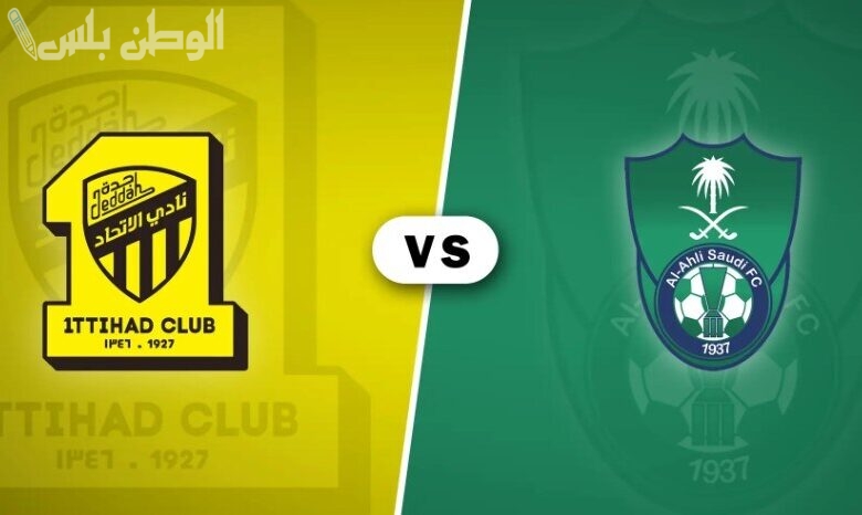 ديربي ناري بين الأهلي والاتحاد يشعل الجولة 27 من دوري روشن