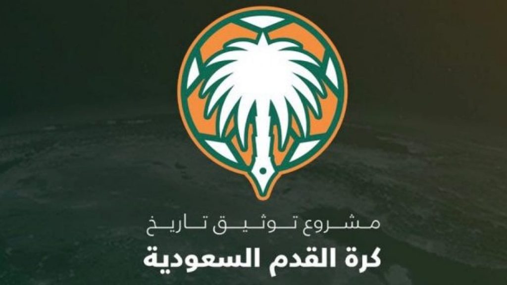 مشروع توثيق تاريخ كرة القدم السعودية يعترف ببطولات دوري المناطق وكأس الملك