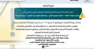 أعمال صيانة طارئة تنذر سكان مصر الجديدة: “تاون جاس” توضح سبب رائحة الغاز
