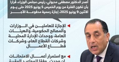 إجازة عيد الأضحى تبدأ الخميس 5 يونيو وتستمر حتى الاثنين 9 يونيو