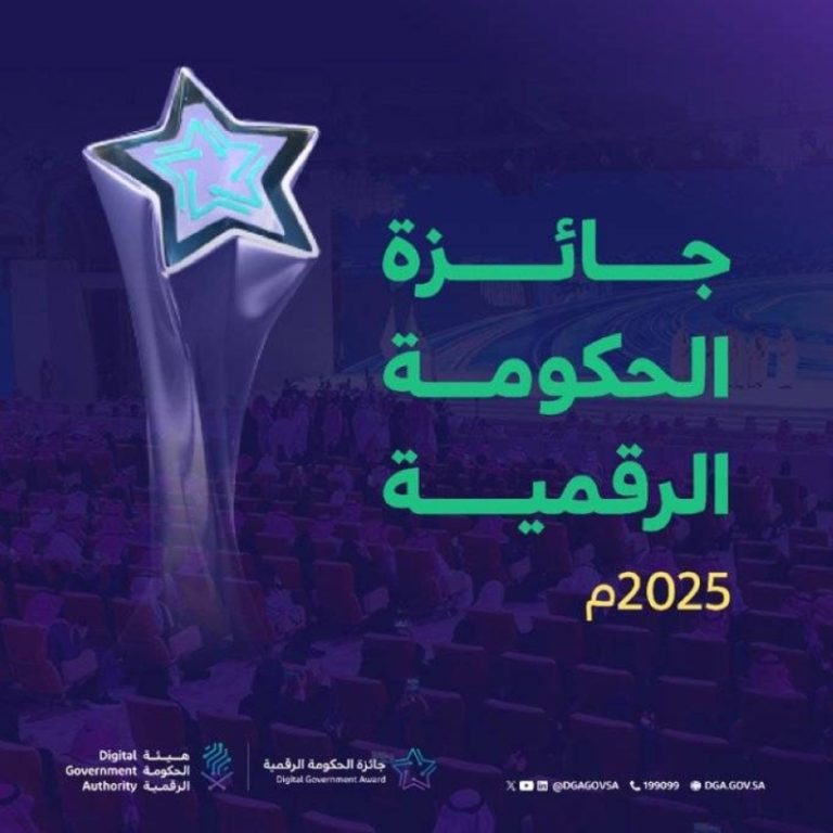 إطلاق النسخة الرابعة لجائزة الحكومة الرقمية