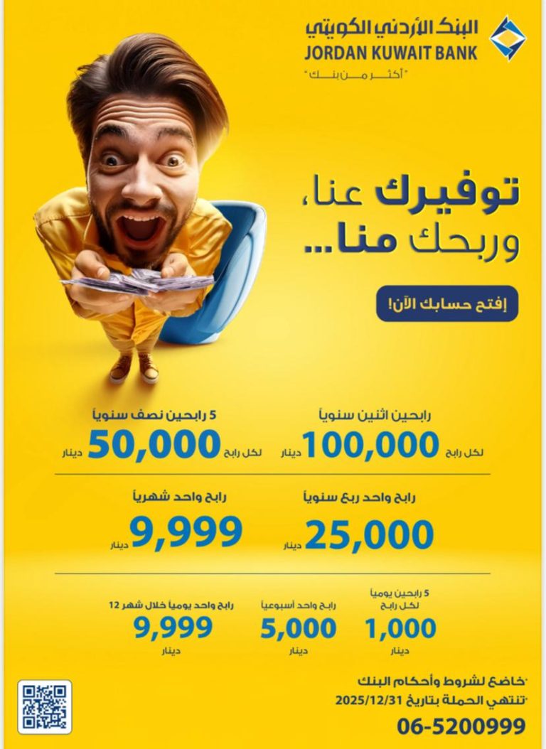 إطلاق حملة “توفيرك عنا وربحك منا” من البنك الأردني الكويتي لأصحاب حسابات التوفير