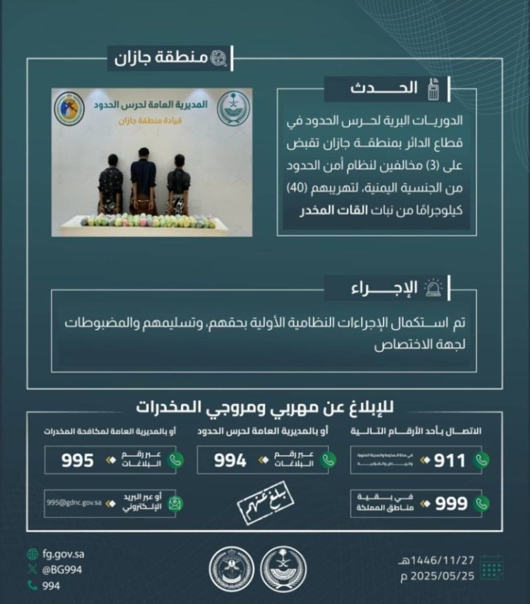 إلقاء القبض على ثلاثة مهربين بحوزتهم أربعون كيلوغراماً من القات في “الدائر”