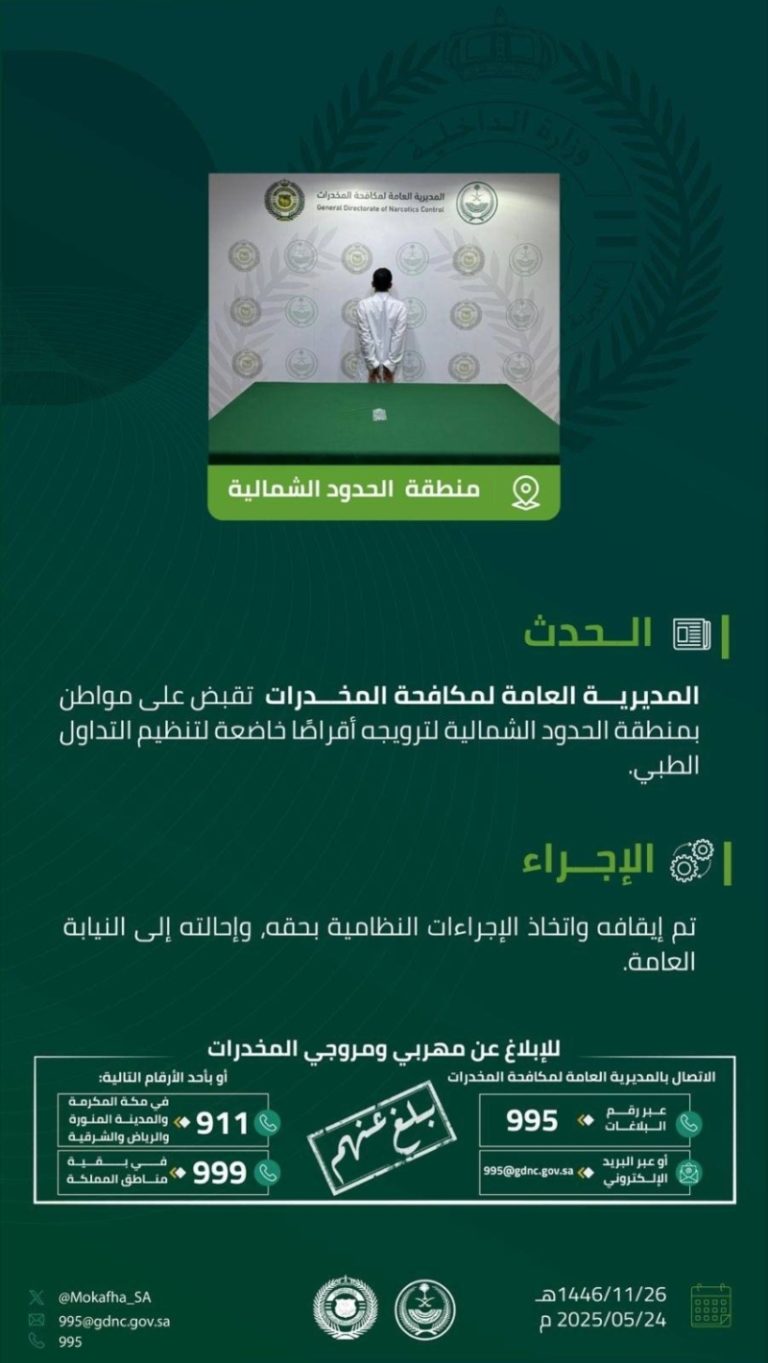 إلقاء القبض على مروج للأقراص المخدرة بالحدود الشمالية