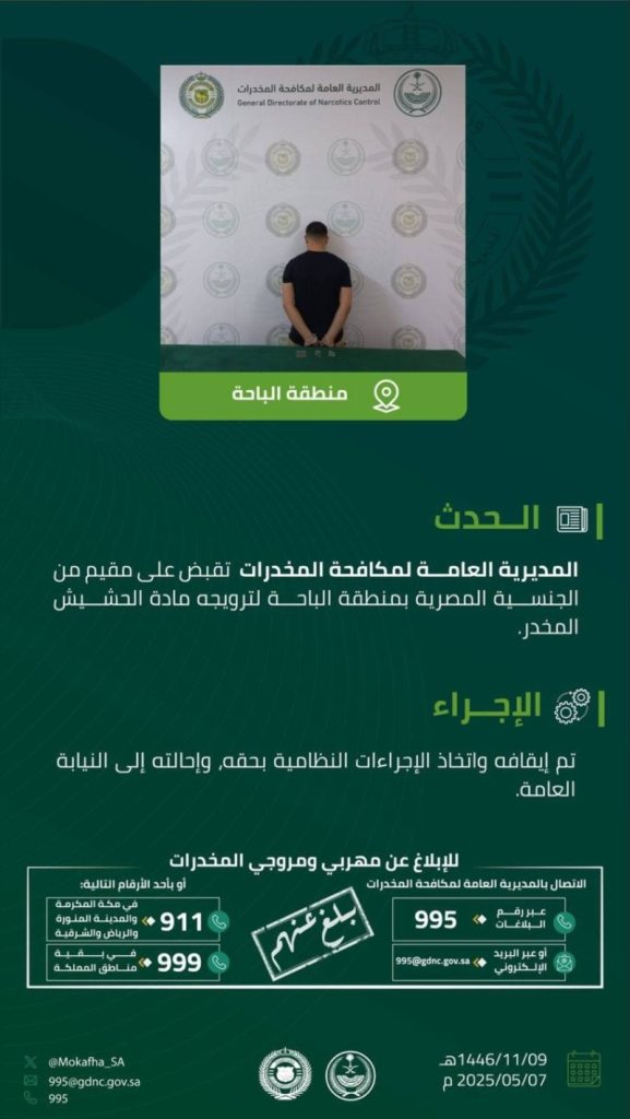 إلقاء القبض على مقيم بالباحة لترويجه الحشيش المخدر