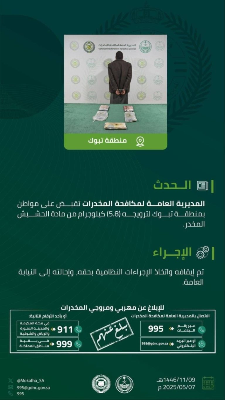 إلقاء القبض على مُروج حشيش في تبوك