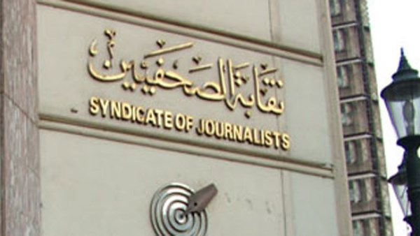 اجتماع مجلس نقابة الصحفيين يبدأ لتشكيل هيئة المكتب وتوزيع اللجان