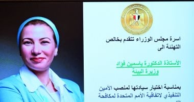 احتفال مجلس الوزراء باختيار وزيرة البيئة أميناً لاتفاقية الأمم المتحدة لمكافحة التصحر