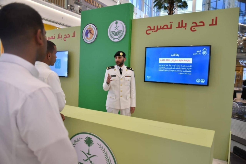 اختتام حرس الحدود لمعرض “لا حج بلا تصريح” في تبوك