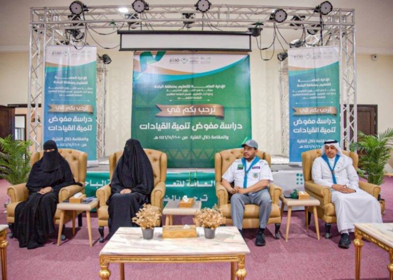استضافة تعليم الباحة لبرنامج “دراسة مفوض تنمية القيادات الكشفية”