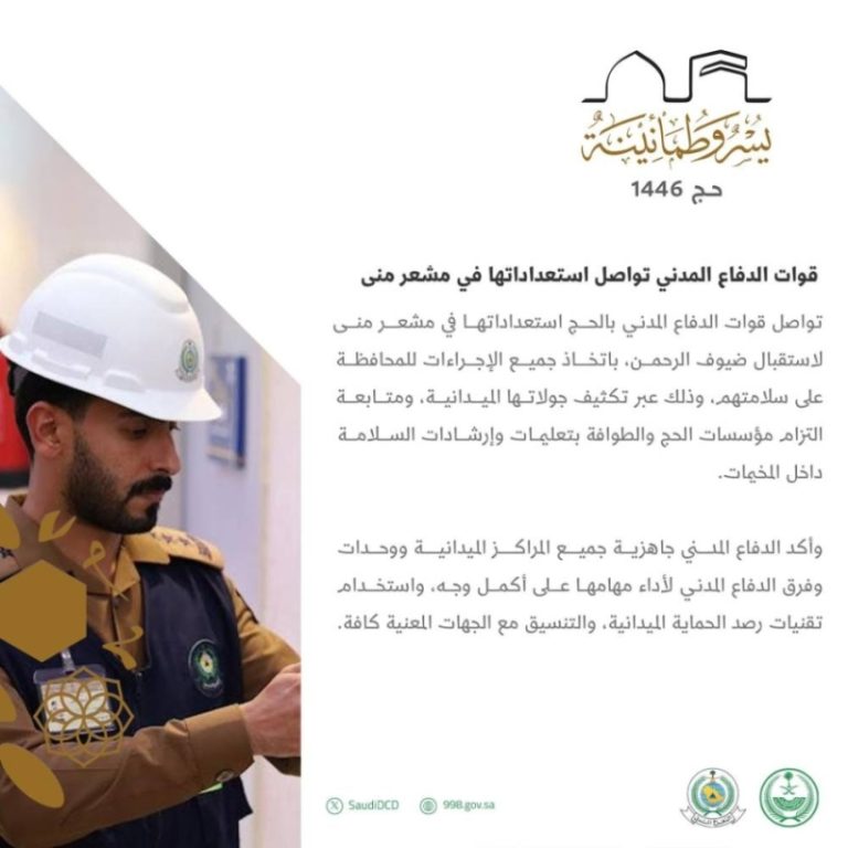 استعدادات الدفاع المدني في مشعر منى تتواصل