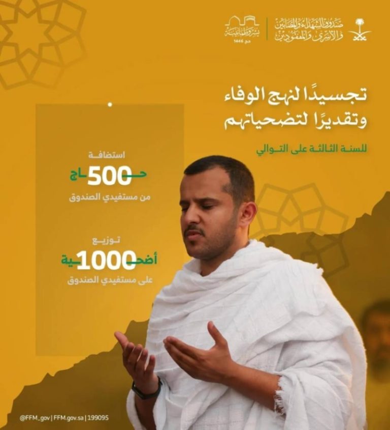 استقبال 500 حاج من مستفيدي صندوق الشهداء