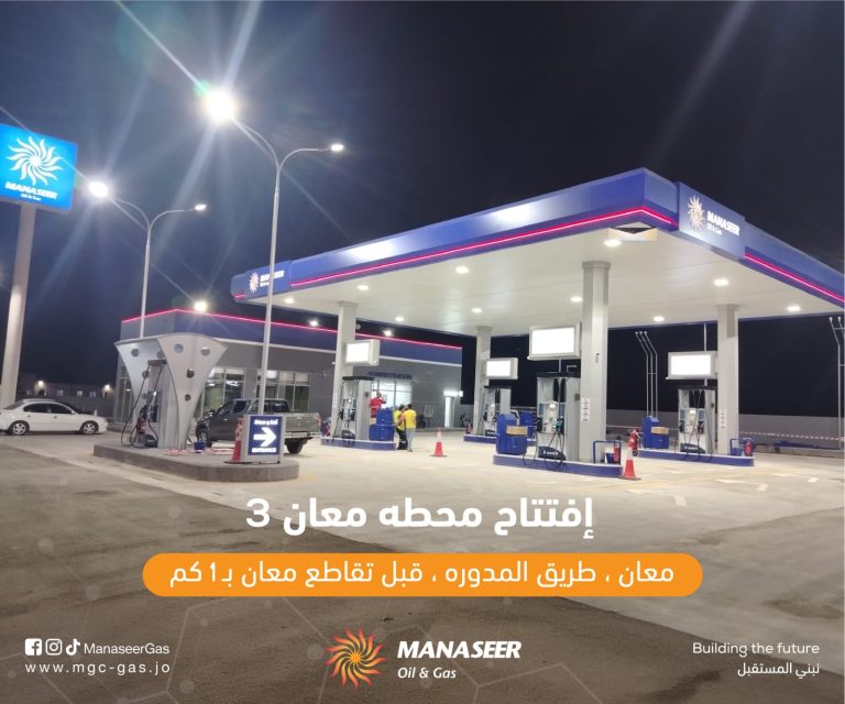 افتتاح محطة وقود جديدة للمناصير في معان