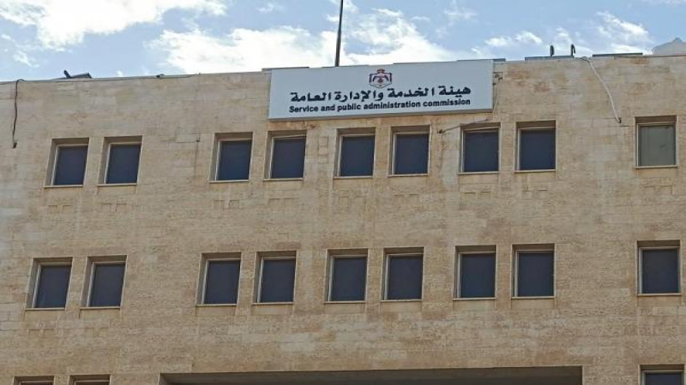 افتتاح مركز تقييم الكفايات الخميس من قبل هيئة الخدمة والإدارة العامة