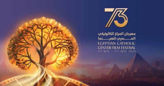 افتتاح مهرجان «الكاثوليكي للسينما» بدورته الـ 73 يشهد تفاصيل مثيرة